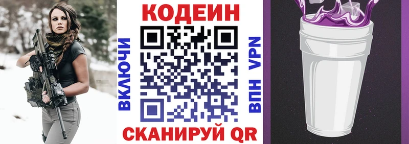 Codein Purple Drank  Туапсе 